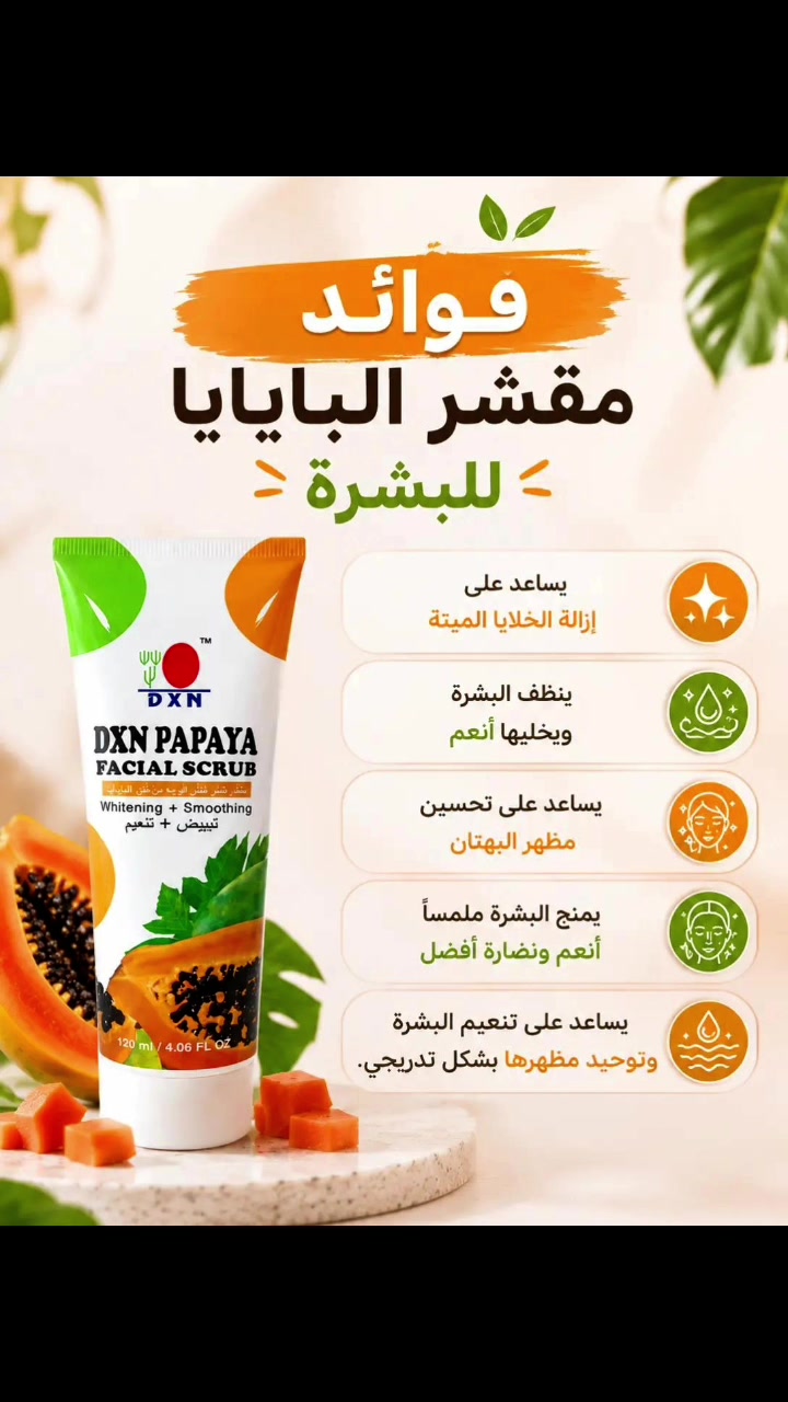 مقشر البابايا لبشرة أنعم وأصفى ✨
إذا تحبين بشرتچ تكون ناعمة ومشرقة، مقشر البابايا يساعدچ على: 🌿 إزالة خلايا الجلد الميتة
✨ تنعيم ملمس البشرة
💧 ترك البشرة بمظهر أنعم وأنضر
🌸 يساعد على توحيد مظهر البشرة
🫧 تنظيف البشرة وتجديد مظهرها
استخدميه بلطف وبانتظام حسب تعليمات المنتج، وبعده لا تنسين الترطيب 💗
بشرتچ تستحق العناية كل يوم 🌷