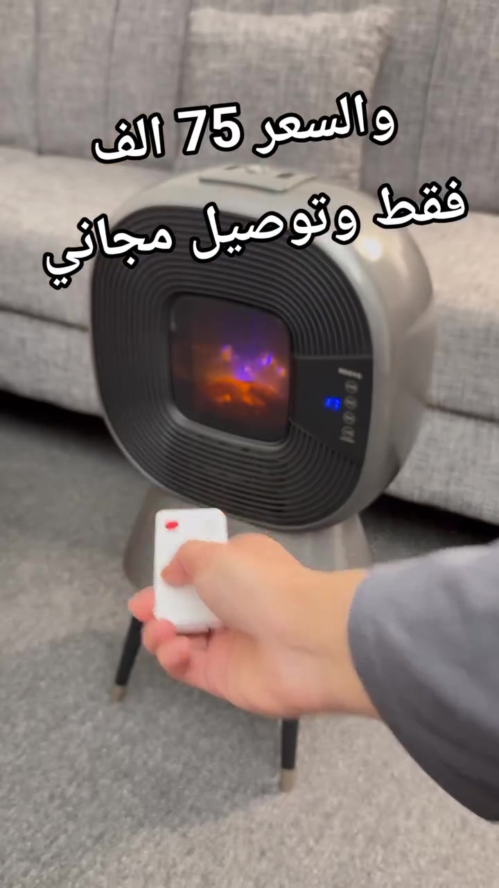🔥 دفاية ذكية متعددة الوظائف 🔥
دفء + سماعة بلوتوث 🎶 + مبخرة 🌸 + لهب ديجيتال 🔥
✨ تصميم عصري وأنيق يضيف فخامة للمكان
🔥 تدفئة قوية بقدرة 2000 واط بتقنية PTC Ceramic
🎶 سماعة بلوتوث مدمجة
🌸 مبخرة للزيوت العطرية
🔥 تأثير لهب واقعي لأجواء شتوية مميزة
⏰ مؤقت من 1 إلى 12 ساعة
🛡️ حماية من السقوط وارتفاع الحرارة
⚡ تعمل مباشرة على كهرباء 220V تسحب 8امبيرات 
مناسبة لغرف النوم، الجلوس، المكاتب والصالونات ❤️
📦 متوفرة الآن — والتوصيل كافة محافظات العراق 🇮🇶
