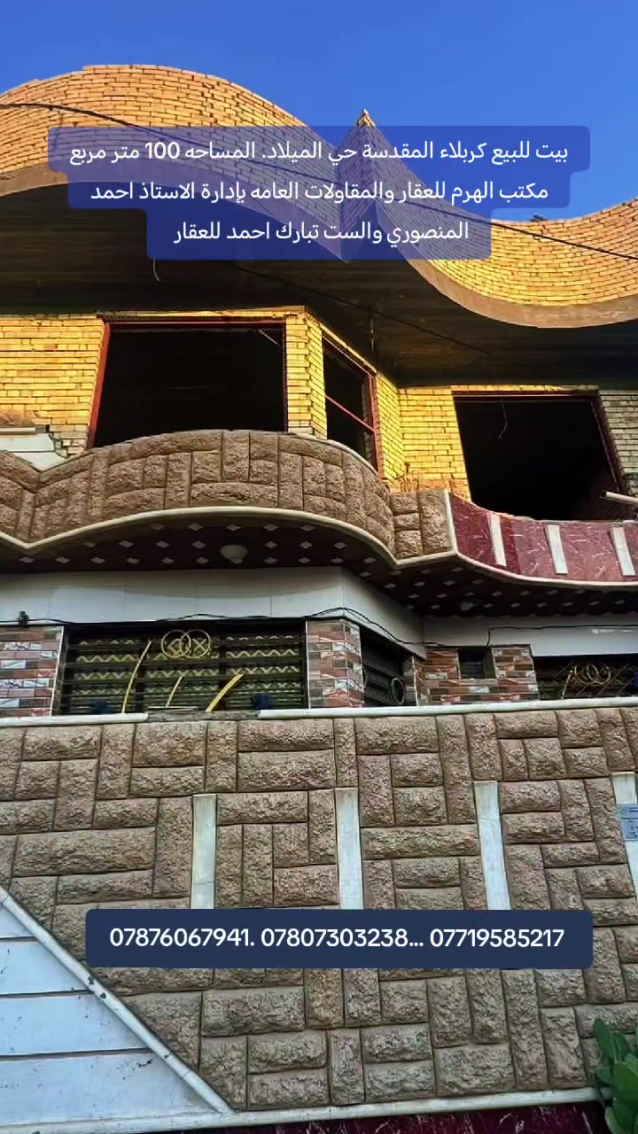 للبيع • كربلاء المقدسة • ١٠٠م