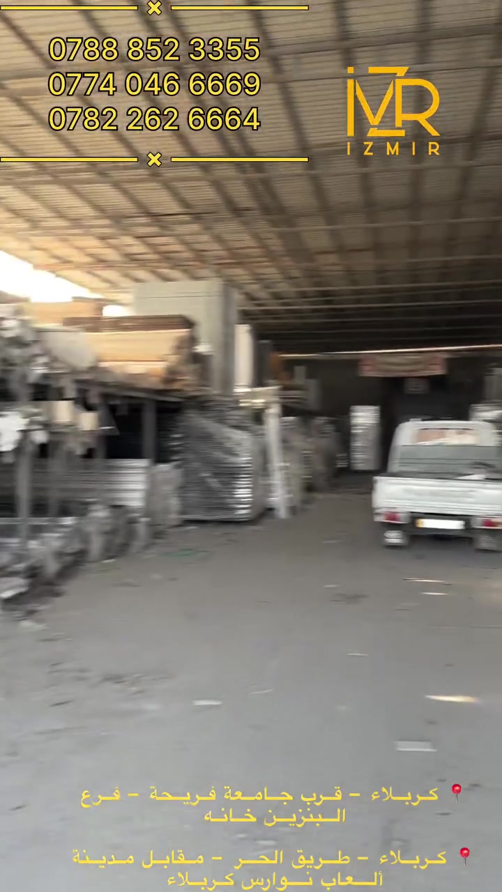 تجهيز • جميع المحافظات • كربلاء
