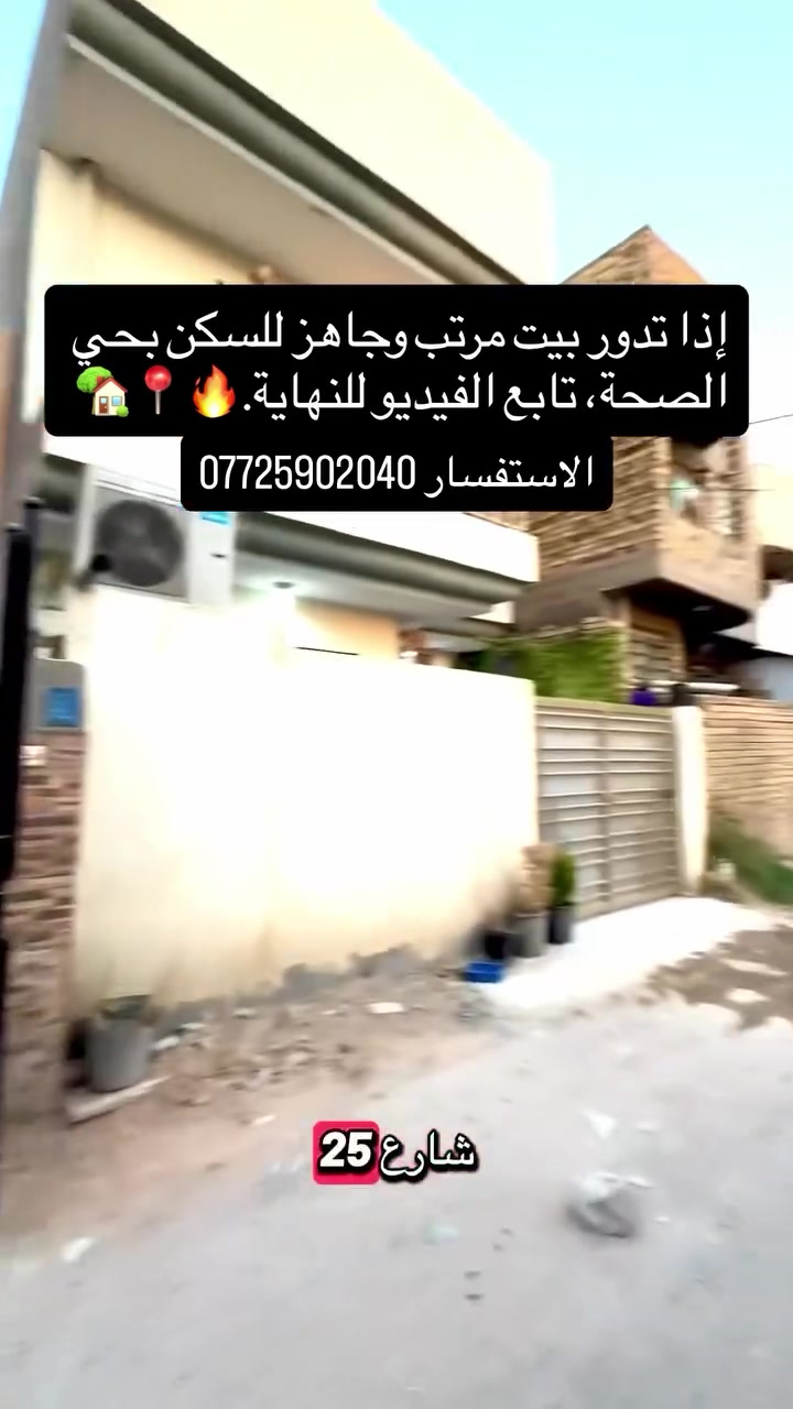 � بيت 150م² في حي الصحة
✨ تصميم عصري وتشطيب فاخر
📍 موقع مميز وقريب من جميع الخدمات
🔑 جاهز للسكن مباشرة

📞 ***********
📞***********

