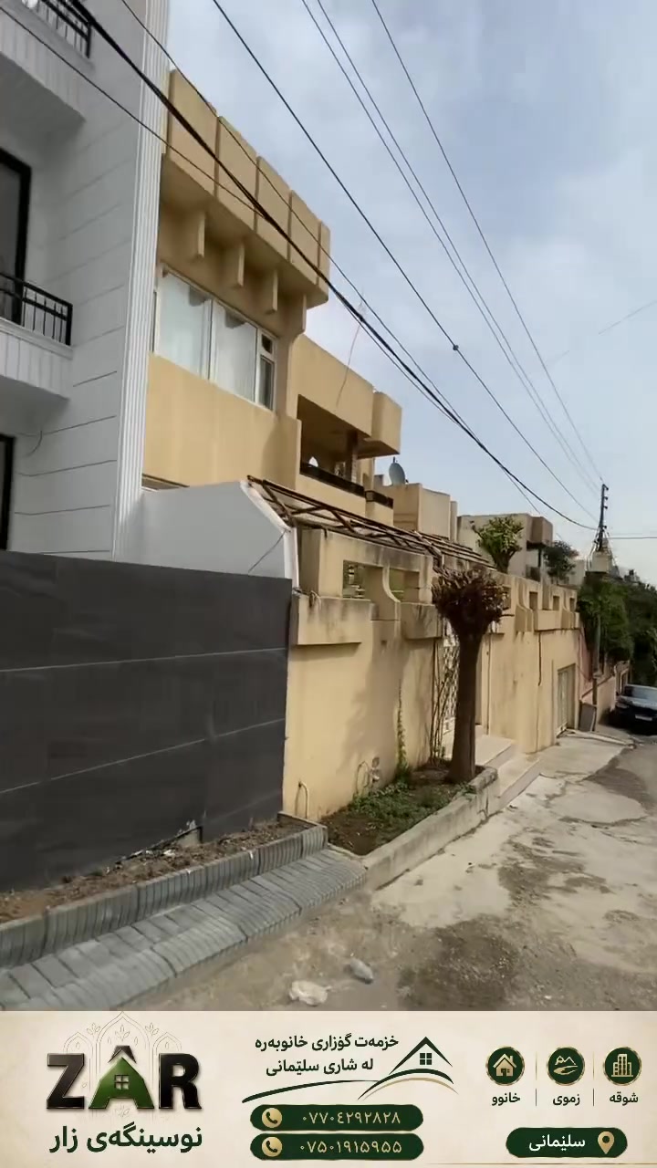 بيت للبيع • ١٥٠م • سليمانية