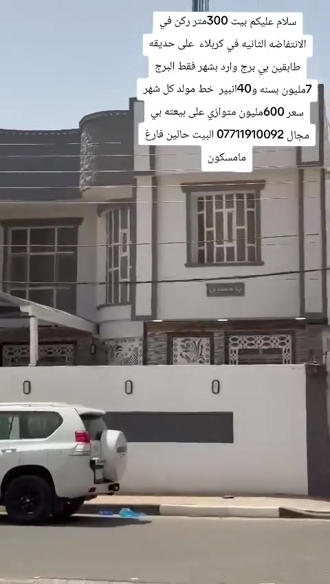 الانتفاضه الثانيه كربلاء • ٣٠٠م • للبيع