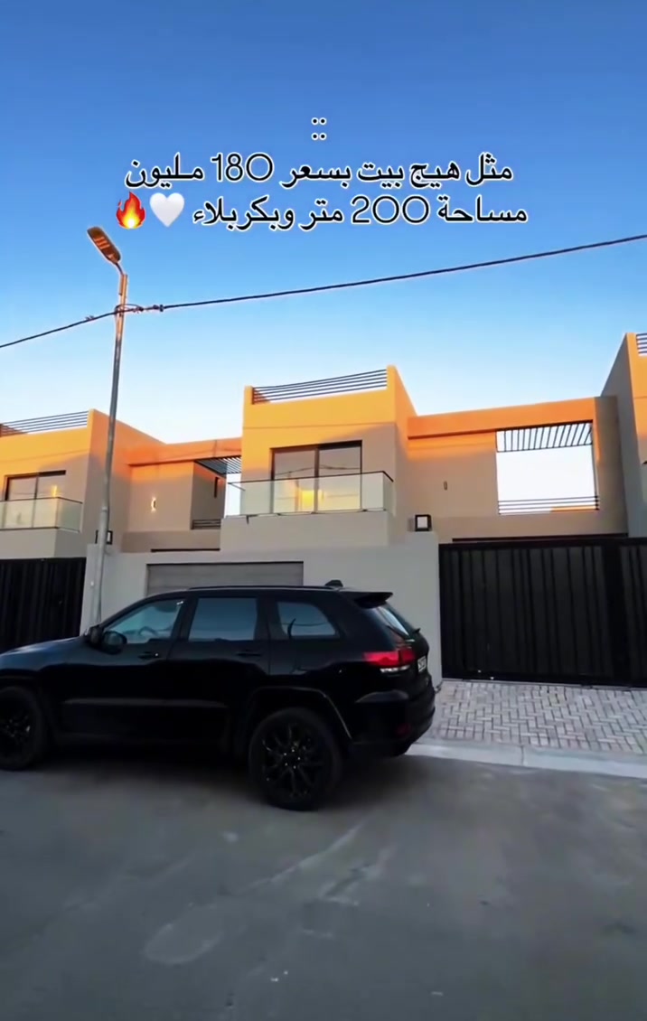 🔥🏡 عروض إعادة بيع مميزة في مجمع اللؤلؤة السكني – كربلاء المقدسة 📍

💰 أسعار تبدأ من 185 مليون كاش فقط!
✨ وتصل إلى 200 مليون دينار حسب العرض والمرحلة.

🏘️ العروض متوفرة في:
🔹 المرحلة الأولى
🔹 المرحلة الثانية
🔹 المرحلة الثالثة

💎 فرصة مناسبة للراغبين بالسكن أو الاستثمار
📞 للاستفسار عن التفاصيل والأسعار والعروض المتوفرة:

📱 ***********
📱 ***********

📢 لا تتردد بالتواصل والاستفسار عن العرض المناسب إلك.

📌 للنشر والمشاركة مع المهتمين 🤍

#مجمع_اللؤلؤة_السكني
#كربلاء_المقدسة
#عقارات_كربلاء
#اعادة_بيع
#بيوت_كربلاء
#استثمار_عقاري
#الجميع
#everyone
#اشارة
