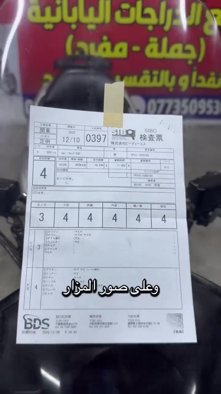السلام عليكم
سلفر ونج محرك 600 عميه جديده بمعنى الكلمه نازله من منتظر الدراجي داخله للعراق ماشيه 18 وهسة ماشيه 19 قابل للزياده عليها ادامه كامله الدراجه ترايك من الشمال للجنوب مكفوله كفاله عامه وصوره مزادها هم موجوده الرقم*********** اتصال بغداد مدينة الصدر
