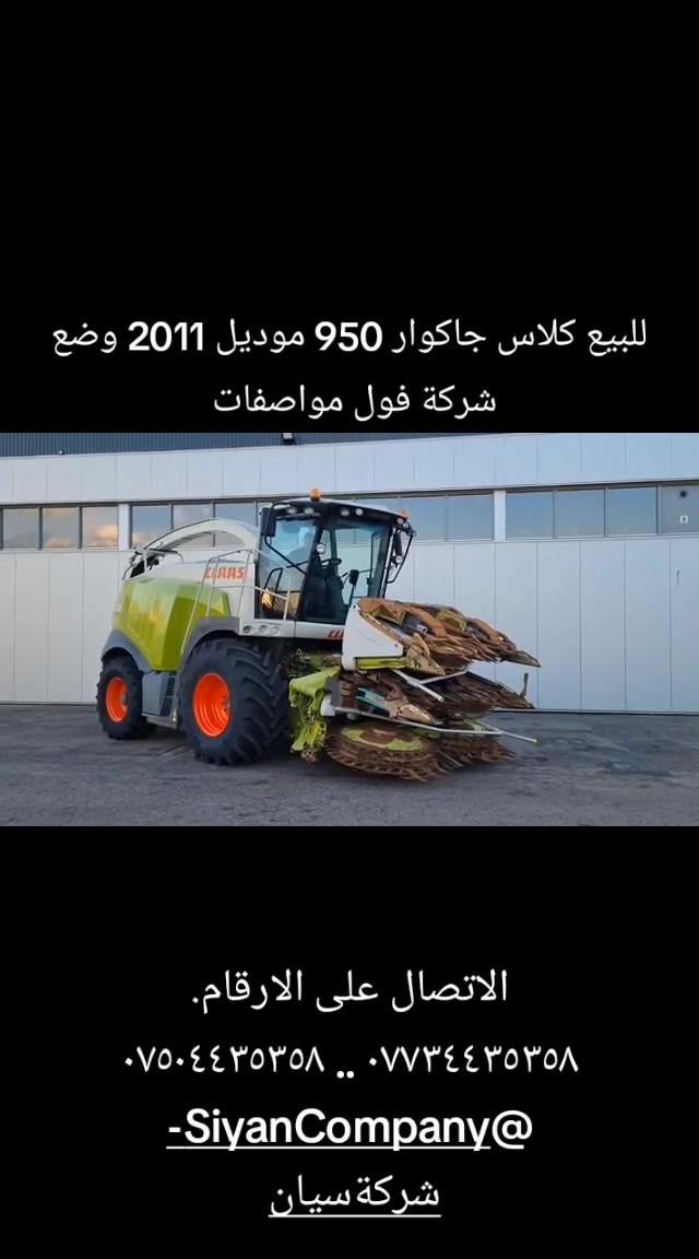 جاكوار 950 • موديل ٢٠١١ • اربيل
