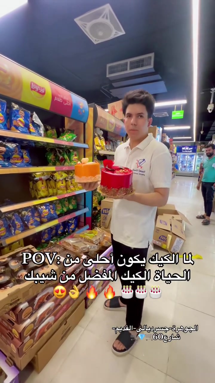 جديد  وصلت كمية من كيك 🎂 مناسبات واعياد ميلاد 🛒🍰😋👌وكيك الكلكسي السعر 5000د وصل يم 😋 #الجوهرة #جسرديالى_القديم #شارع_60 😍💎من افران شيبك 🥮
