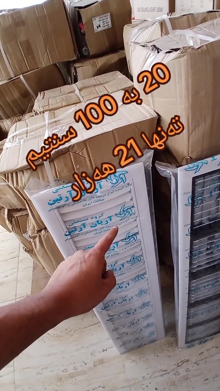 بسم الله الرحمان الرحیم

دەمە دکت 20 بە 100 سنتیم

تەنها 21 هەزار

ناونیشان سلێمانی ڕاپەرین مخزەنەکانی راپەرین
***********
***********
ئەگەر رێگات دوور بێیت یان نەتوانیت بێیت گەیاندنمان هەیە بۆ هەموو عیراق
#foryou #viral #CMH #KURDISTAN #Iraq
