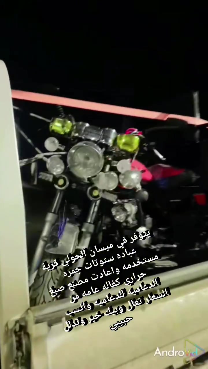العنوان ميسان الحولي قريت اعباده يوجد لدينا ستوتات اعاده مصنع صبغ حراري جمره انواع الموديلات  وكفاله عامه وراق كهربائيات كافه شغاله من الدعاميه للدعاميه وانسب السعار ارحب وبيك خير وتدلل رقم بي وايساب متواجد علا مدار الساعه  ***********

نص مكتوب في الصور:
- الميساني من جان الدينار حياكه اني خيالهن 🤣😭
- الميساني
- العبادي
