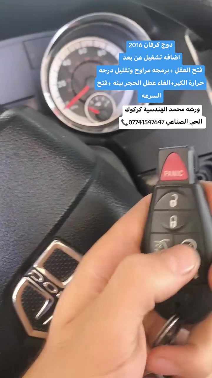 دوج كرفان • ٢٠١٦ • تشغيل عن بعد