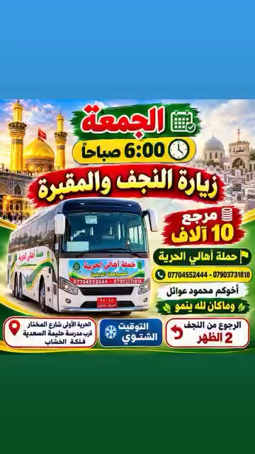 الحرية الأولى • شارع المختار • خدمات سياحية