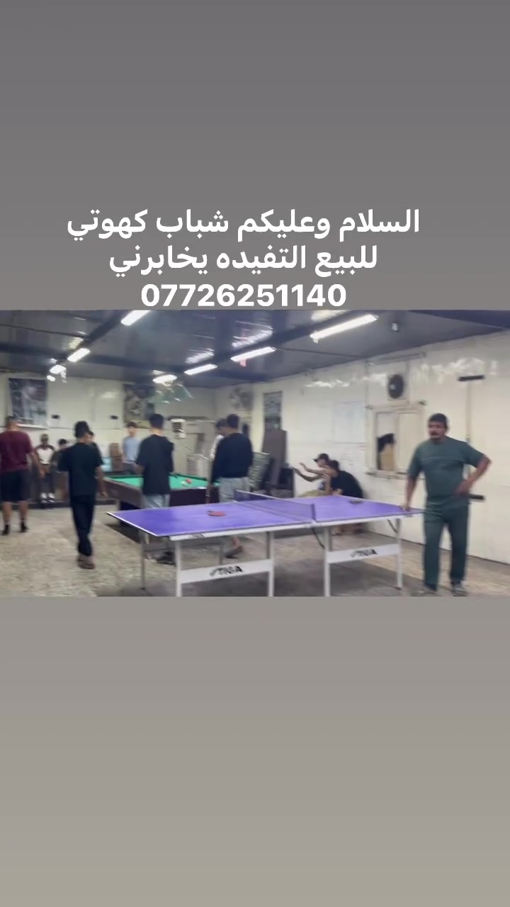 كهوة للبيع • شغالة • البياع الشرطة الرابعة