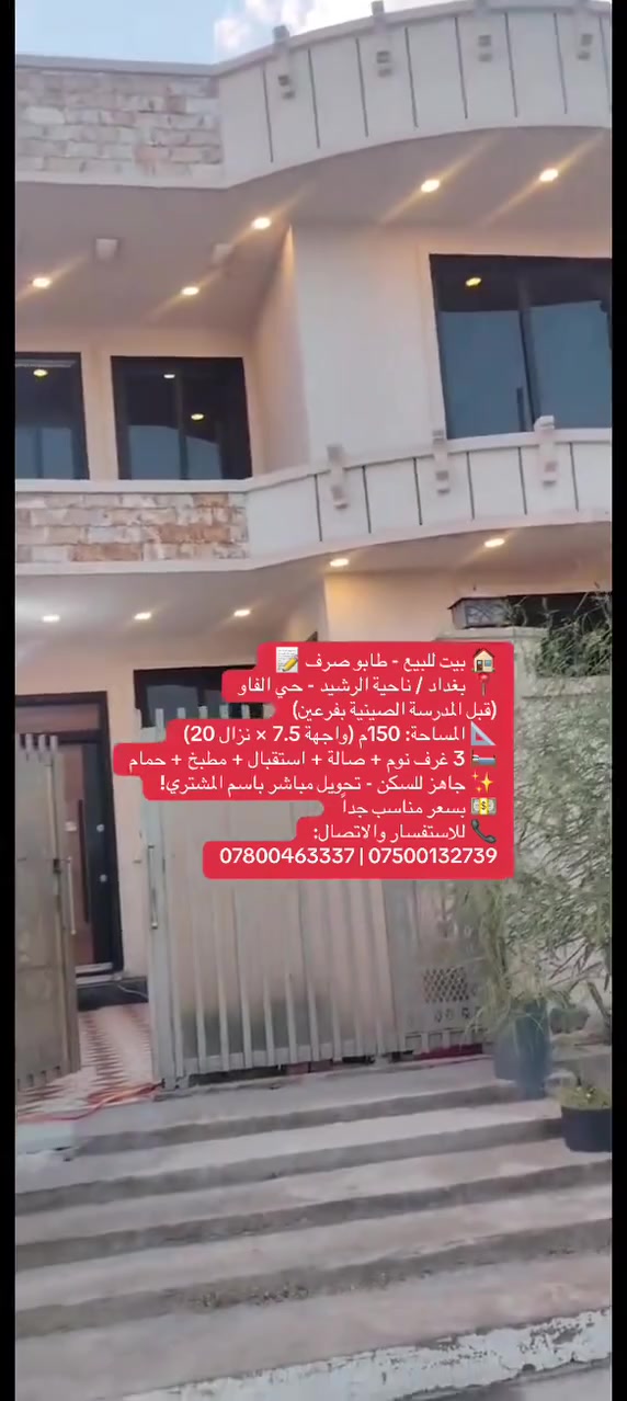 حي الفاو • طابو صرف • ١٥٠م