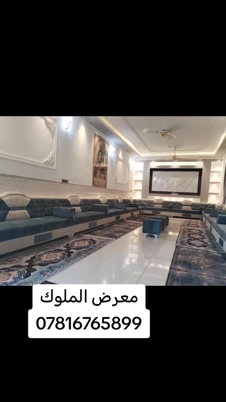 معرض الملوك للأثاث المنزلي ✨
تخم فخمة بتصميم ملكي، خامات ممتازة وتشطيب دقيق يضيف لمسة فخامة لبيتكم.
📞 ***********
📞 ***********واتساب
📍 أهلاً وسهلاً بزيارتكم، الجودة والثقة
ملاحظه /نستبدل الجديد بالقديم
أسعارنا مناسبه
