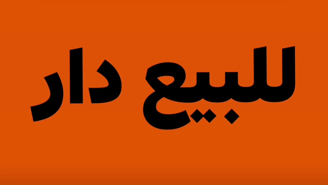 للبيع.. للبيع دار ٩٣م بناء قديم قطع وحاليا مؤجر ٢٠٠ الف ابوغريب الشهداء قرب مجمع صدام الطبي قرب الشارع العام والسوك تبليط للباب سعره ٨٥ مليون📌🏠
واتساب ☎️ (***********)
للبيع.. للبيع دار ٩٣م بناء قديم قطع وحاليا مؤجر ٢٠٠ الف ابوغريب الشهداء قرب مجمع صدام الطبي قرب الشارع العام والسوك تبليط للباب سعره ٨٥ مليون📌🏠🏠
