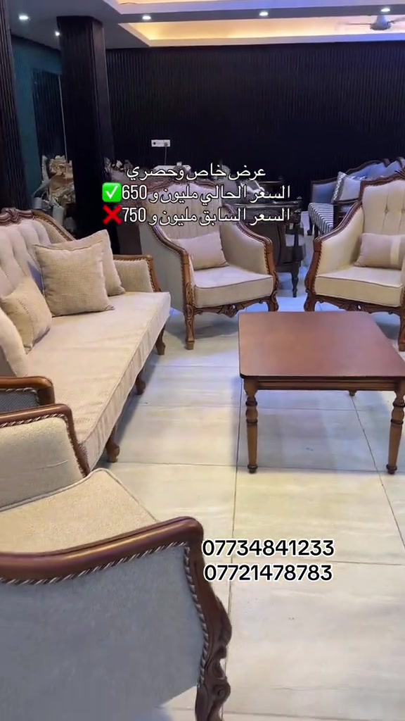 💥 عرض خاص | مليون و 650 الف دينار فقط 💥 🔥 السعر السابق مليون و 750 الف ❌ 🇹🇷 أطقم تركيا كلاسيك – فخامة وجودة تركية 🪵 خشب زان تركي 🧵 قماش كتان فاخر 🛋️ إسفنج ضغط كثافة 28 🎨 أصباغ حرارية 📦 مكونات الطقم: ▪️ قنفتين ثلاثية ▪️ 4 كراسي ▪️ طبلة وسطية ▪️ كوشات 📍 العنوان: بغداد – حي القاهرة – قرب جامع النداء فوق أدم كار – مقابل سنتر علي شدة للأسماك 📞 للطلب والاستفسار: *********** *********** #اثاثمنالخشب_الطبيعي #غرفه_ملكي_اثاث_منزلي #الشعب_الصيني_ماله_حل😂😂 #اثاث_فاخر #اثاث_تخم_قنفات_ملكي 
