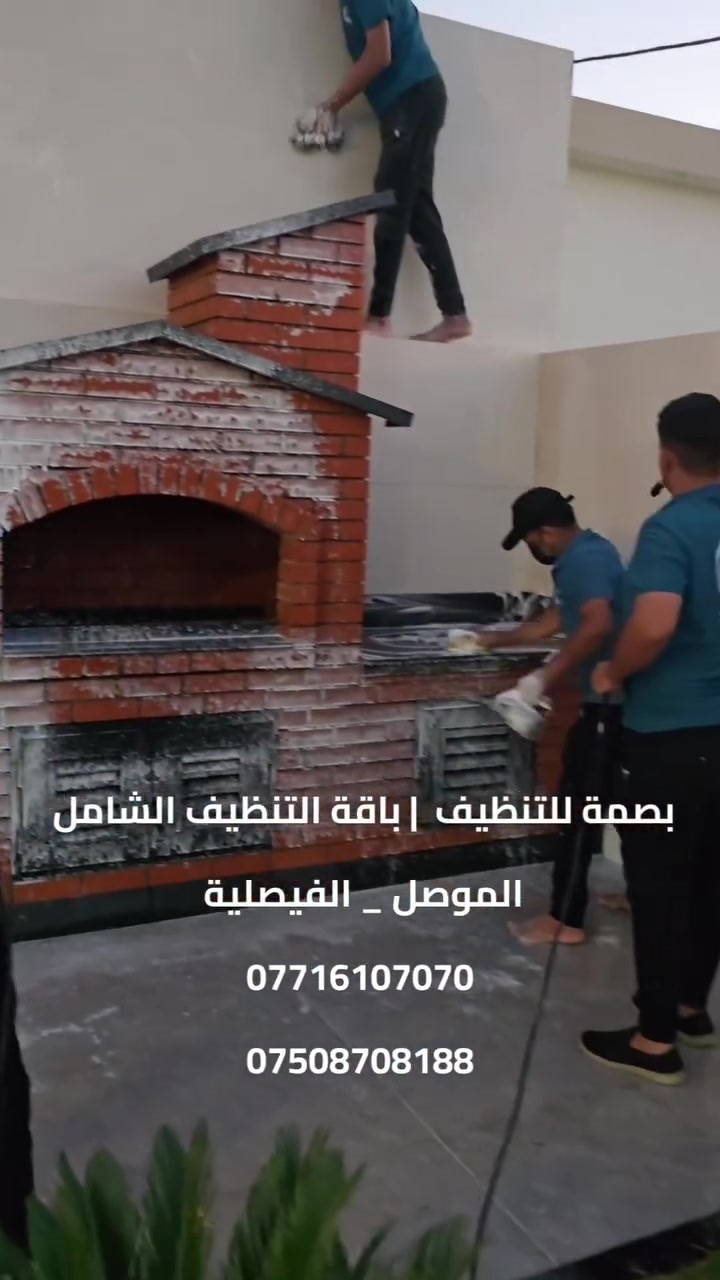 #نينوى _ الموصل 
بصمة للتنظيف المنزلي والخدمات العامة  |  أعمال التنظيف والتشطيب والبولش والتلميع والتعقيم ... 
الموصل_ حي الفيصلية
#للاستفسار ( اتصال - واتساب) 

*********** | ***********

