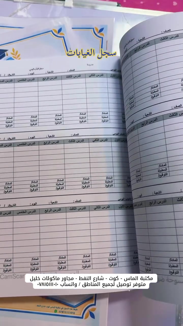 سجلات مدرسية • طباعة وتجليد • الكوت شارع النفط