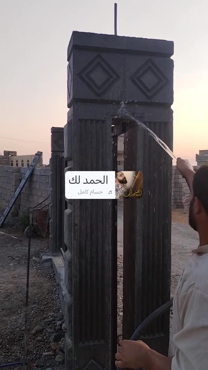 ‏" بسم الله الرحمن الرحيم "
‏
‏ {قُلْ إِنَّ رَبِّي يَبْسُطُ الرِّزْقَ لِمَنْ يَشَاءُ وَيَقْدِرُ وَلَكِنَّ أَكْثَرَ النَّاسِ لَا يَعْلَمُونَ }  
‏
‏الحمد لله الذي بنعمته تتم الصالحات تم بفضل الله وكرمه ومِنّته 
‏​نُعلن عن بدء عملنا في تأسيس وصب أبواب الحوش (الخارجية) بأعلى درجات الدقة والمتانة، لضمان القوة والجمال لمدخل بيتك.
‏​﴿رَبَّنَا آتِنَا مِن لَّدُنكَ رَحْمَةً وَهَيِّئْ لَنَا مِنْ أَمْرِنَا رَشَدًا﴾
‏​نسأل الله التوفيق والبركة، وسعداء بفضله بتلبية طلباتكم وتقديم أفضل جودة لخدمتكم.
‏​للتواصل ***********
‏عادل الصبحي الكريم

