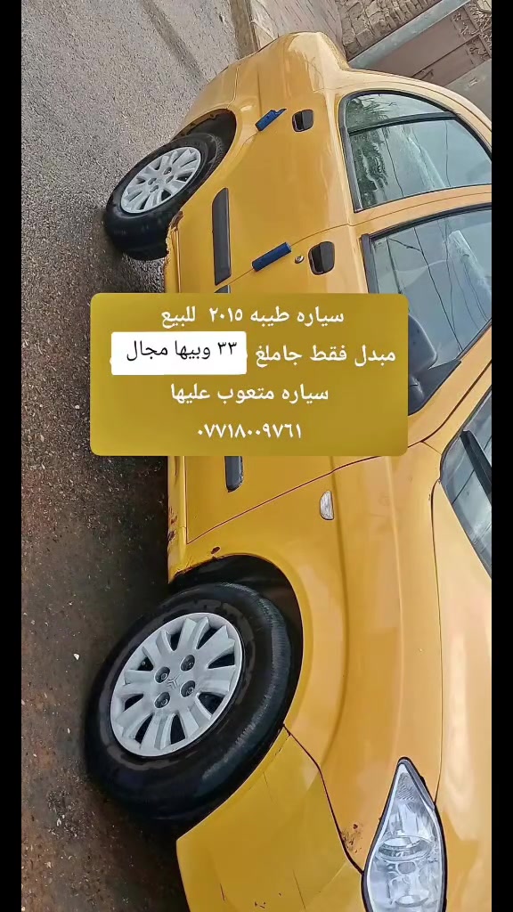سياره طيبه • ٢٠١٥ • كربلاء طويريج
