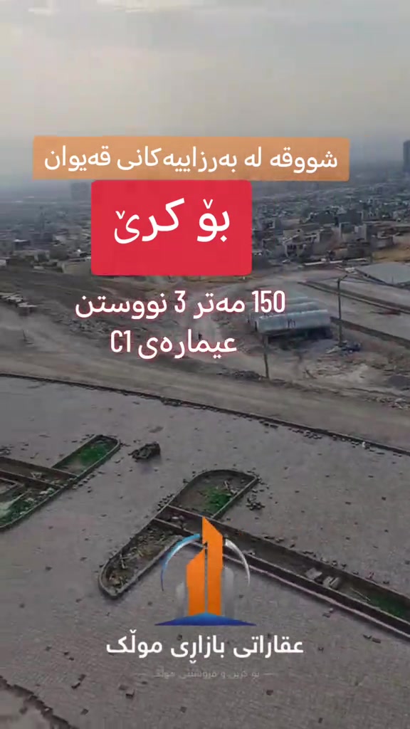 محل للإيجار • السليمانية • ١٥٠م