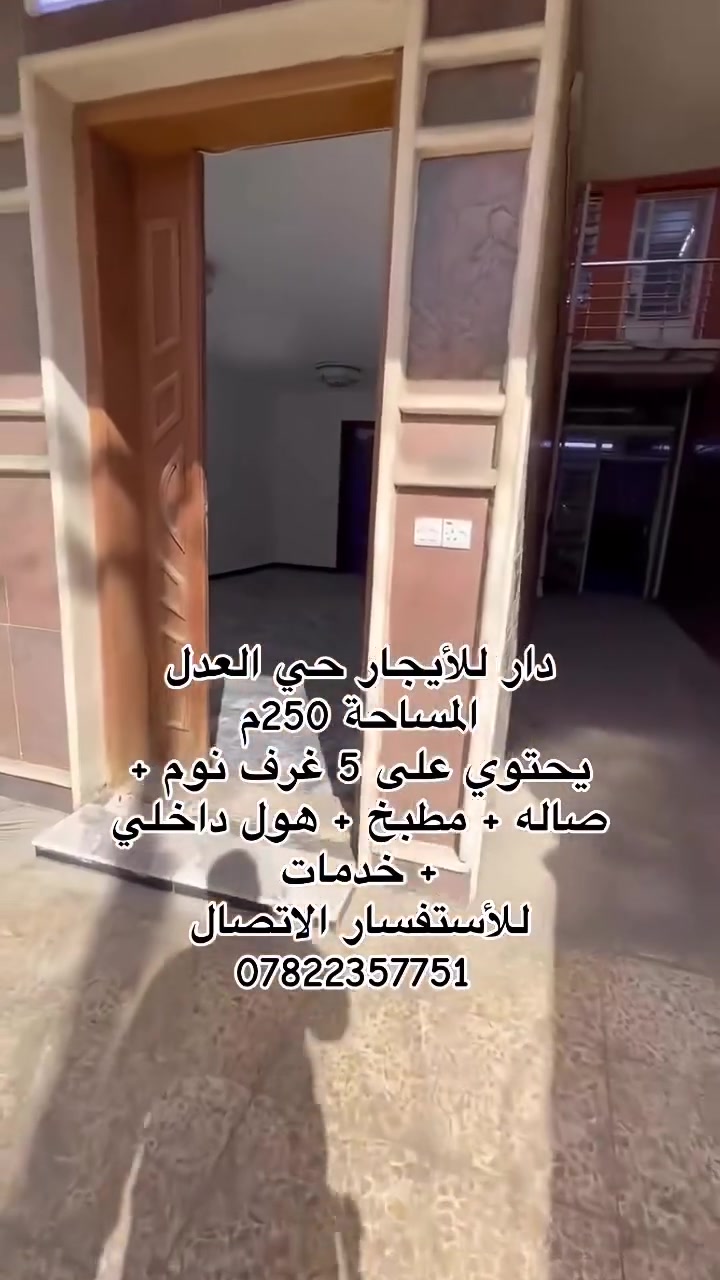 حي العدل • ٢٥٠م • ٥ غرف