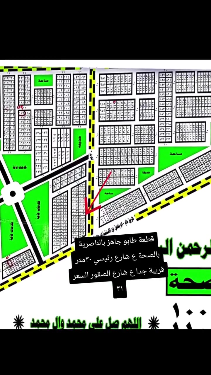 طابو جاهز • بالصحة • شارع رئيسي ٣٠م