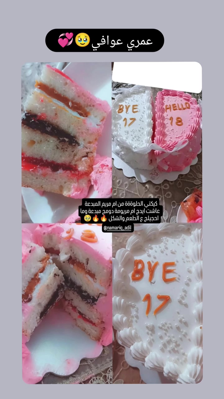 تم تجهيز كيكة حسب الطلب الف عافية على أصحابها 💞
للحجز او الإستفسار مراسلة البيج لو واتساب‏‪ ‏‪***********‬‏

نص مكتوب في الصور:
- والله تحفةةة
- عاشتتت ايدج مرة والف مرة
- مبدعتي
- حبيبتي انتي
- الف عافية ياقلبي