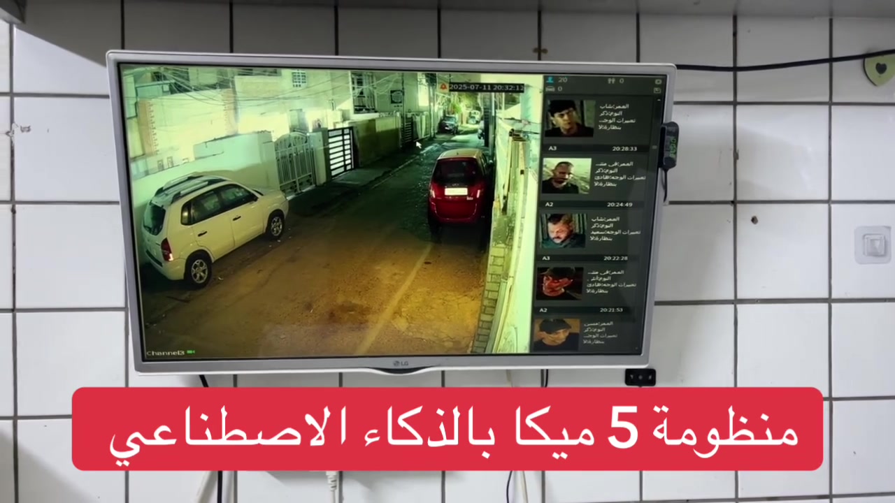 🚨🔥 عرض من شركة دهوا العالمية 
… الأمان صار أذكى من أي وقت! 🔥🚨

👀 لا تخلي بيتك أو محلك بدون حماية!

📹 منظومة مراقبة Dahua أصلية بمواصفات عالية:
🎯 دقة 5MP Full Color
🎙️ صوت وصورة
🤖 ذكاء اصطناعي
🌙 تصوير ليلي ونهاري ملون حتى بدون إضاءة
📱 إمكانية المتابعة من الهاتف من أي مكان بالعالم 🌍

🤖 الذكاء الاصطناعي يراقب بدلاً عنك!

1️⃣ عند اقتراب أي شخص من المكان، يتم التقاط صورته وتسجيل الصوت والصورة وفيديو لمدة 10 ثوانٍ.

2️⃣ إمكانية تحديد الأشخاص المصرح لهم والتعرف عليهم بعد إدخال بياناتهم في النظام.

3️⃣ إمكانية إرسال صور الأشخاص إلى الهاتف.

4️⃣ حفظ صورة آخر شخص كان متواجدًا بالموقع قبل فقدان أو سرقة جهاز التسجيل وإرسالها إلى الهاتف.

📦 محتويات المنظومة:

🔴 4 كاميرات Dahua أصلية — دقة 5MP Full Color — صوت وصورة — Double LED.

🔴 جهاز DVR Dahua 4 Channel — دقة 5MP — يدعم أنواع متعددة من الكاميرات — تسجيل الصوت — تصوير الوجوه والتعرف عليها بالذكاء الاصطناعي.

🔴 هارد 500 كيكا أصلي.

🔴 رولة كيبل 100 متر مسلح ونحاس ومقاوم لمختلف الظروف الجوية.

🔴 جهاز UPS ليثيوم أصلي يشغل منظومة الكاميرات والإنترنت لمدة تصل إلى 3 ساعات فعلية، مع حماية وتنظيم الفولتية.

🔴 4 بوكسات خاصة بالكاميرات لحماية الفيش من الرطوبة والعبث وإعطاء شكل مرتب للمنظومة.

🔴 فيش كاملة خاصة بالكاميرات.

🔴 كيبل HDMI 4K.

🌐 اربط منظومتك بالإنترنت وراقب موقعك من أي مكان في العالم عبر الهاتف.

🛡️ ضمان سنة حقيقي

━━━━━━━━━━━━━━

📍 متوفر توصيل لكافة المناطق
 

📞 للاستفسار والحجز:
***********
***********

👷 مهندس محمد

🔥 جودة Dahua + Full Color + صوت وصورة + ذكاء اصطناعي + UPS ليثيوم… منظومة متكاملة لحماية مكانك.
