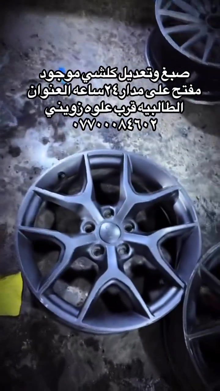 خدمات نجم بغداد بيع ومراوس كلشي موجود عنواني الطالبيه قرب علوه زويني ***********
