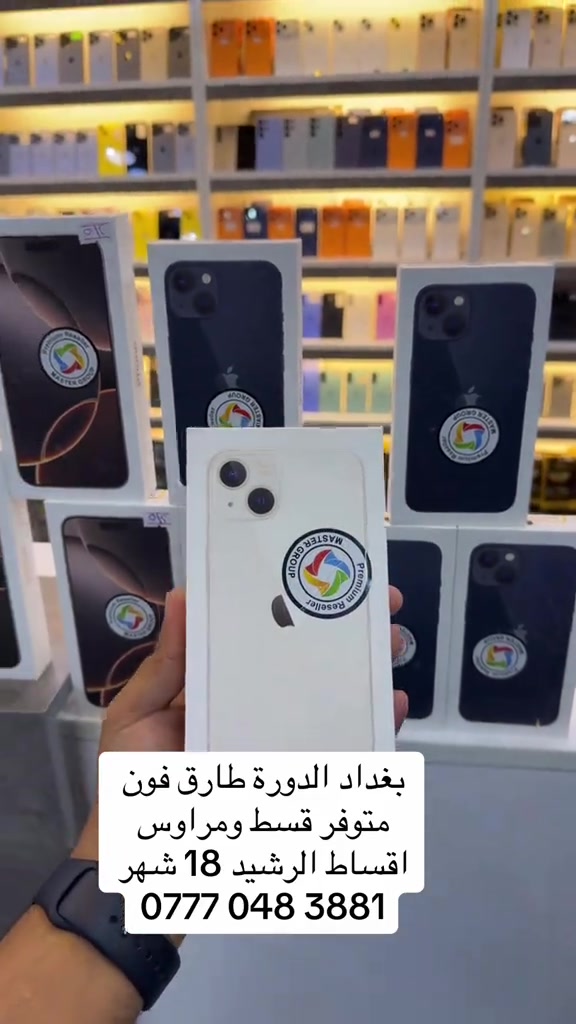ايفون • بغداد الدورة • اقساط الرشيد
