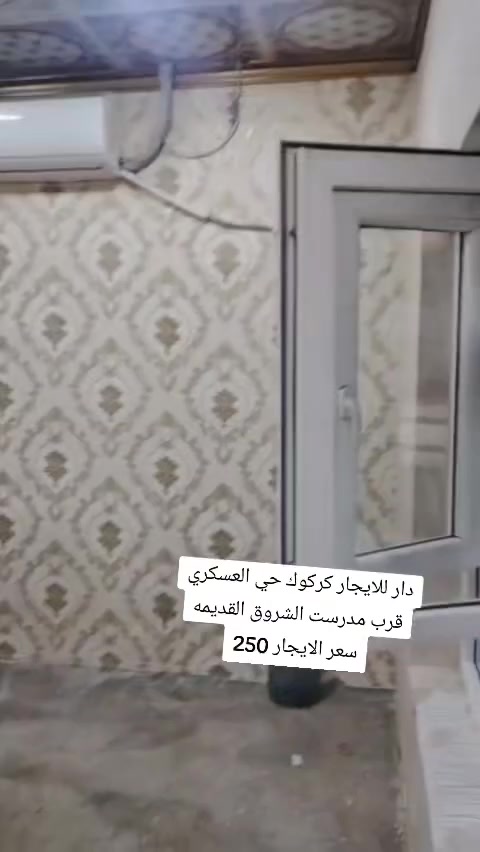 سلام عليكم  دار للايجار طابق ارضي حي العسكري قرب مدرست الشروق القديمه سعر الايجار 250💵
مكتب الأصالة حي العسكري قرب قطاع الخامس 🌐🌏

☎️***********ابو رفل 

☎️***********ابو رفل 

1️⃣ يوجد بيوت  للبيع  سكني تجاري🏭

2️⃣ يوجد اراضي للبيع سكني زراعي🏡

🔹 نستقبل كافه العروض التجاريه والسكنيه 

🔹وعروض الايجارات على مدار 24 ساعه

سلام عليكم  دار للايجار طابق ارضي حي العسكري قرب مدرست الشروق القديمه سعر الايجار 250💵
