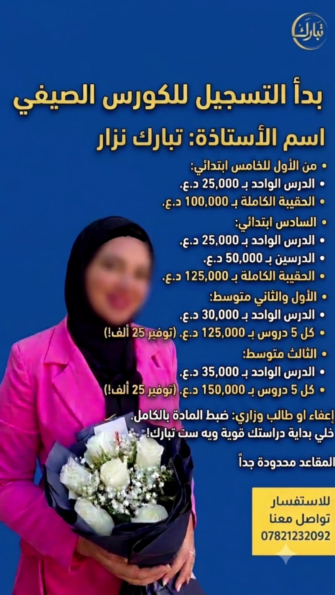 للاستفسار والتسجيل ***********
#تعليم #تدريس #معلم #معلمة #شرح_مبسط #معلومات_مفيدة #طرق_تدريس #أفكار_تعليمية #وسائل_تعليمية #تطوير_الذات #العودة_للمدارس #معلمين #معلمات #ريلز_انستغرام #اكسبلور #فيديوهات_قصيرة #صناع_المحتوى #محتوى_هادف #تعليم_تفاعلي #انستغرام_التعليمي #فيديو_اليوم #ترند
