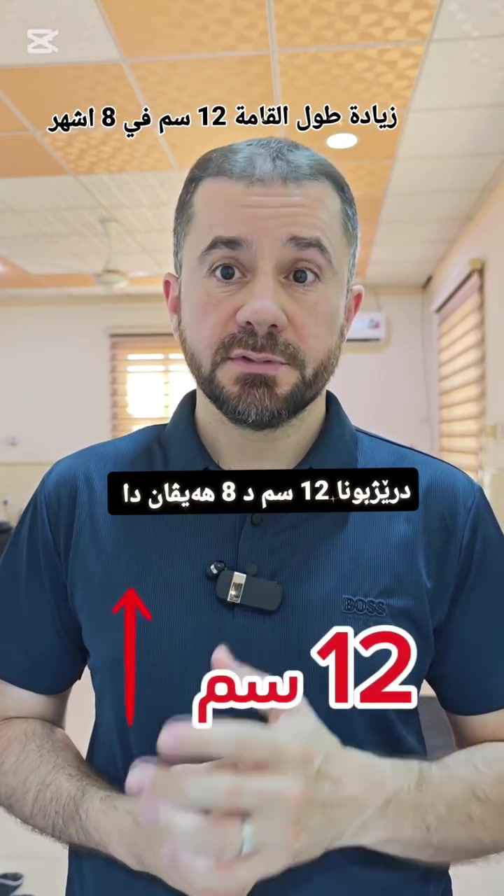 زيادة طول • ١٢سم • دهوك