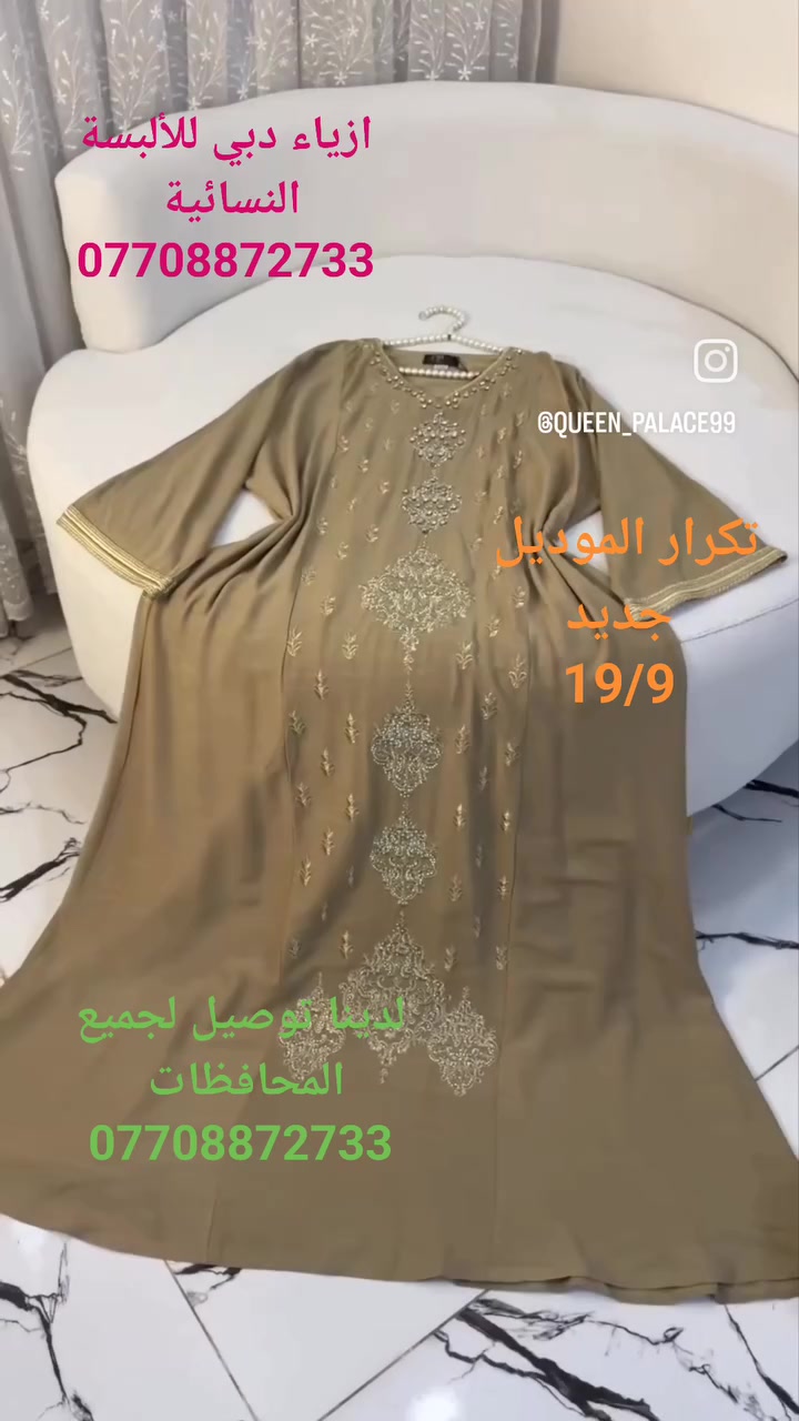 جوانترين موديلات  هاتوه بشنكاى دوبه ى

 ناو نيشان كه لار جادى اندازياران نيزك ترافكلايت بنجا مال.*********** 

اجمل واروع الموديلات الجديدة في ازياء دبي للألبسة النسائية 
كلار شارع اندزياران قرب ترفكلايت 
لدينا توصيل لجميع المحافظات ***********
