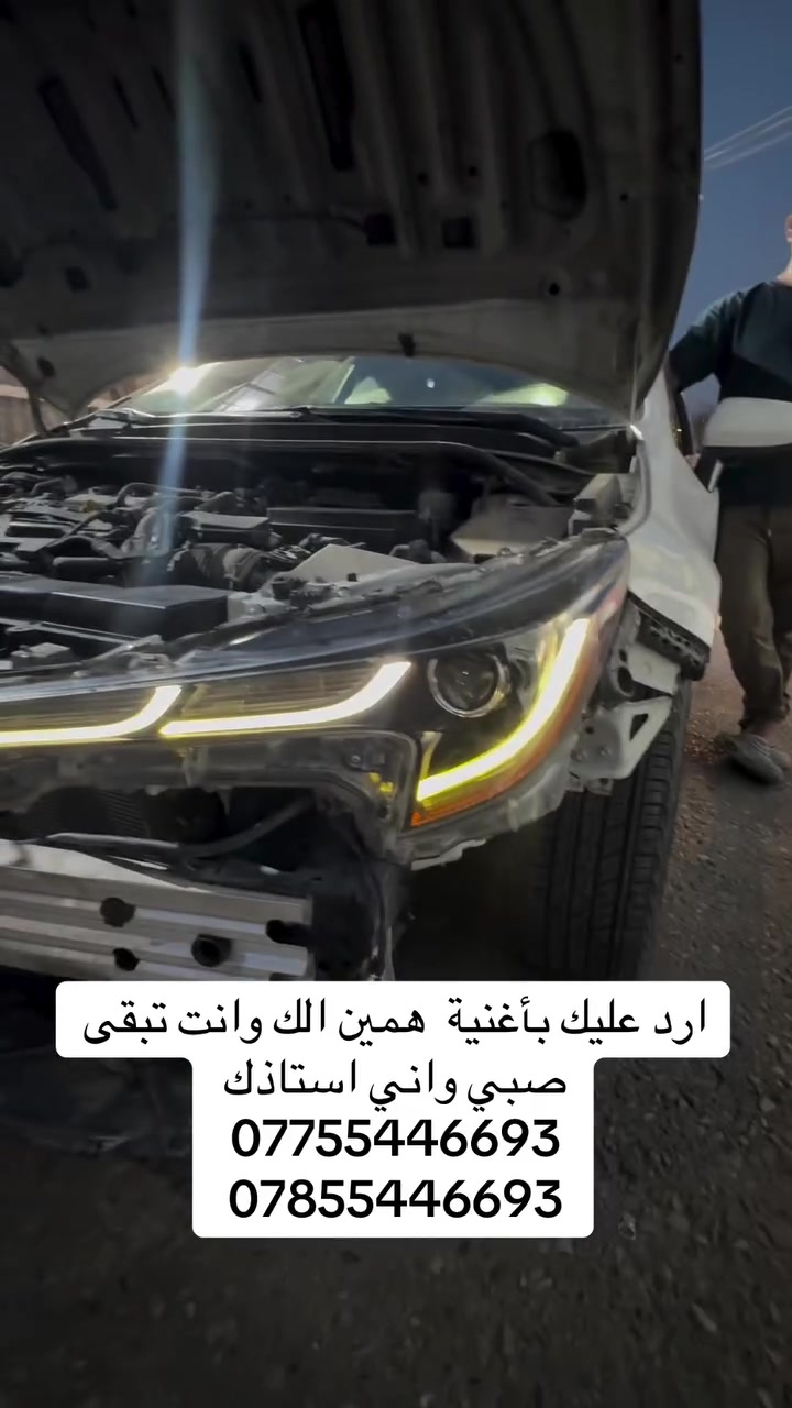 🚗✨ مركز الخبير للعناية بالسيارات ✨🚗
خلي سيارتك ترجع وكأنها جديدة 👌🔥
🔧 خدمات احترافية بأيدي خبراء
🛠️ دقة + جودة + ضمان
📍 موقعنا: بغداد
مجاور معرض وليد الحمراني
قرب بوابة الكاظمية – مجاور معارض جكوك
⏰ الدوام: يومياً من 10 صباحاً إلى 12 ليلاً
📞 للاستفسار والحجز:
***********
***********
🔥 لا تضيع الفرصة… سيارتك تستاهل الأفضل! 
#اللهم_صل_وسلم_وبارك_على_نبينا_محمد #سيارات #اكسبلور #ترند #الشعب_الصيني_ماله_حل😂😂
