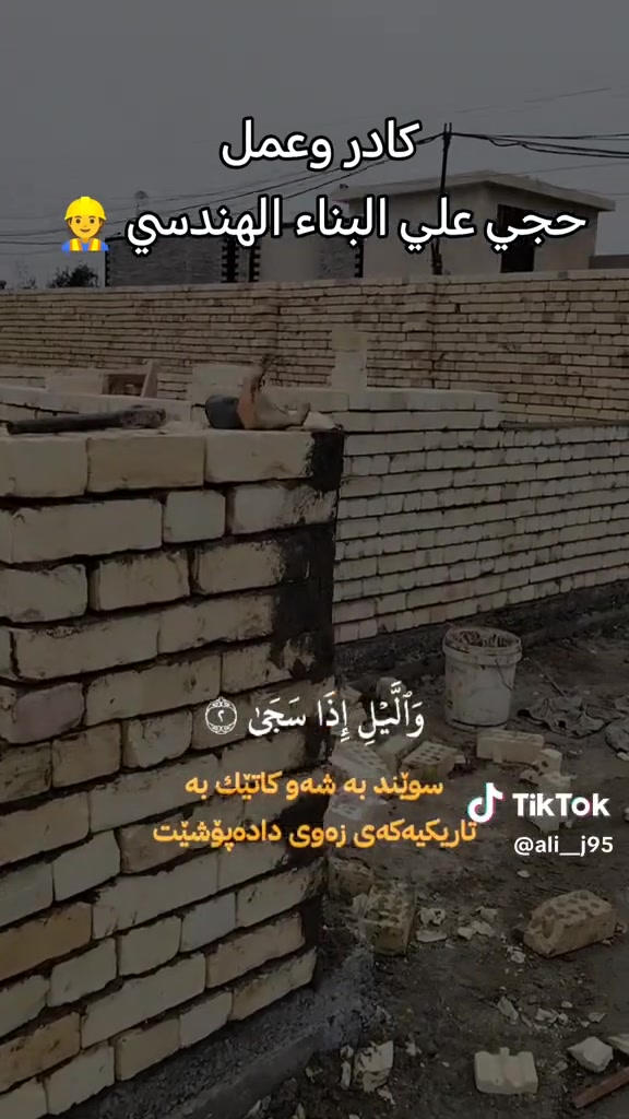 سلام عليكم خلفه بناء متفرق حالين اشتغل طابوق +بلوك وبنسب الأسعار شغل درجه أولى انتصل وتدلل ***********
