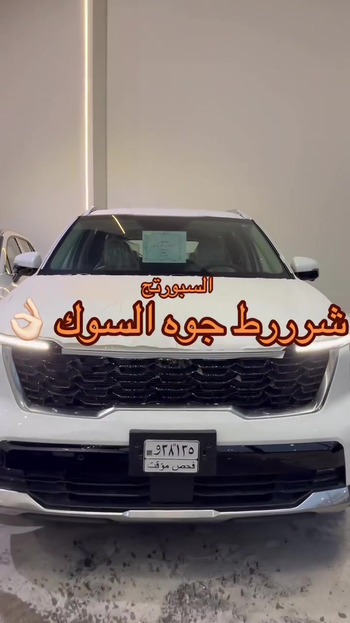 كيا • سبورتج • ماكو تفاصيل