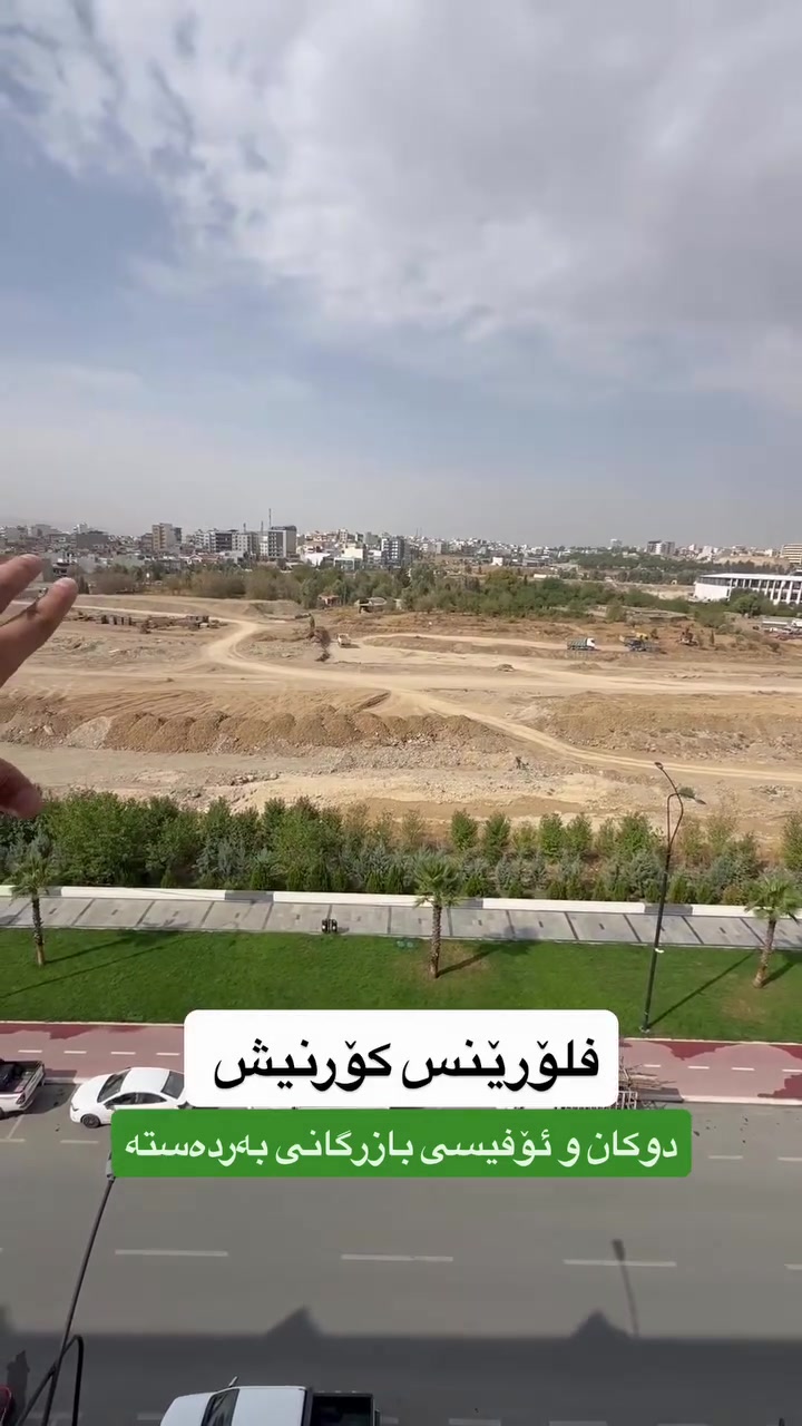 كورنيش سليمانية • محل تجاري • فلورنس