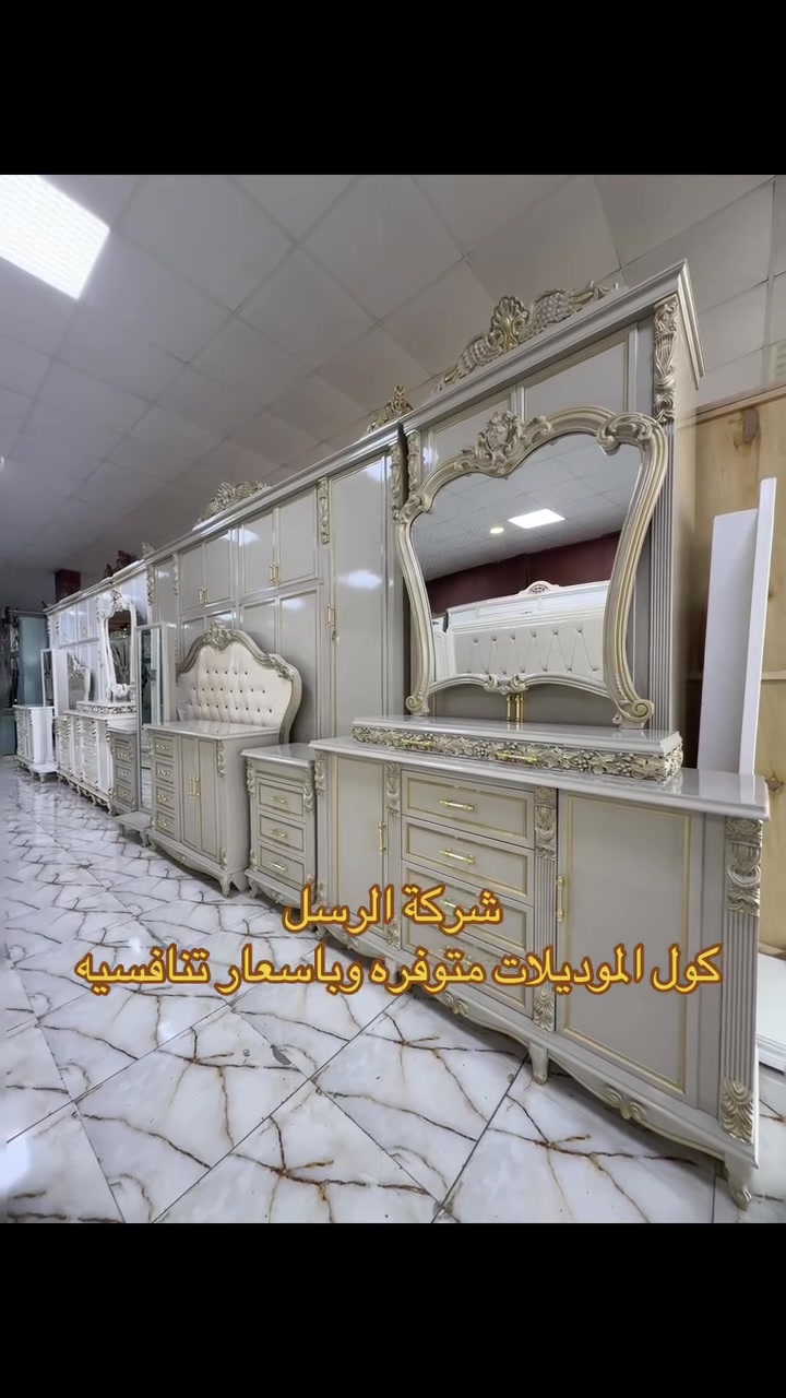 شركة الرسل • أثاث عراقي • توصيل وشد مجاني
