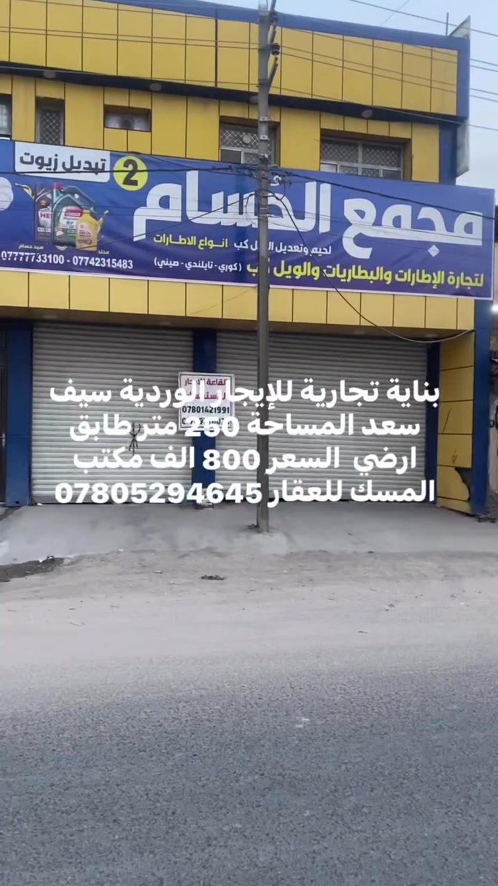 الوردية سيف سعد • ٢٥٠م • مكتب تجاري