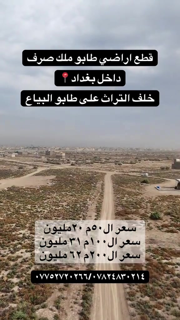 طابو ملك صرف • قروض المصرف العقاري • بغداد خلف التراث