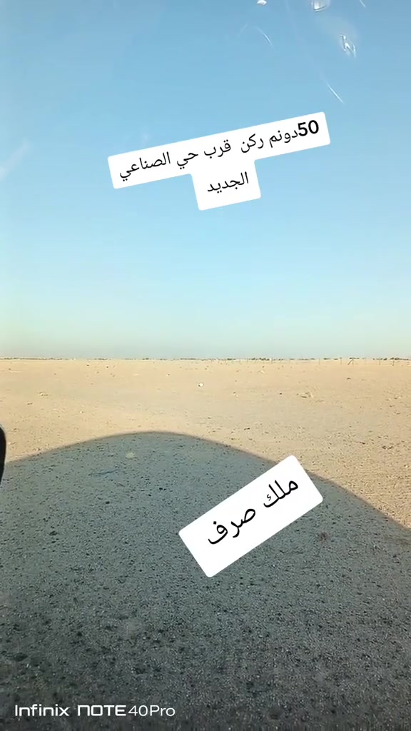 أرض • قرب حي الصناعي الجديد • ٥٠م