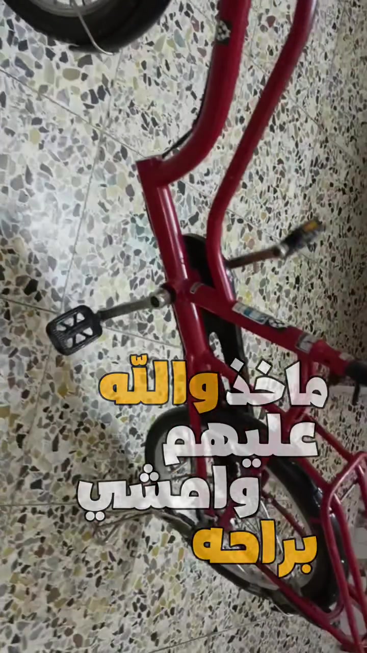 بايسكل برجستون للبيع السعر ١٧٥ بايسكل ياباني كير عكرب دفن كلة شغال حساس بريكات قفل ستيرن قفل ويل الشراي يتصل عل رقم ورجائن المو شراي لا يتعبني مكان بغداد المشتل ***********
