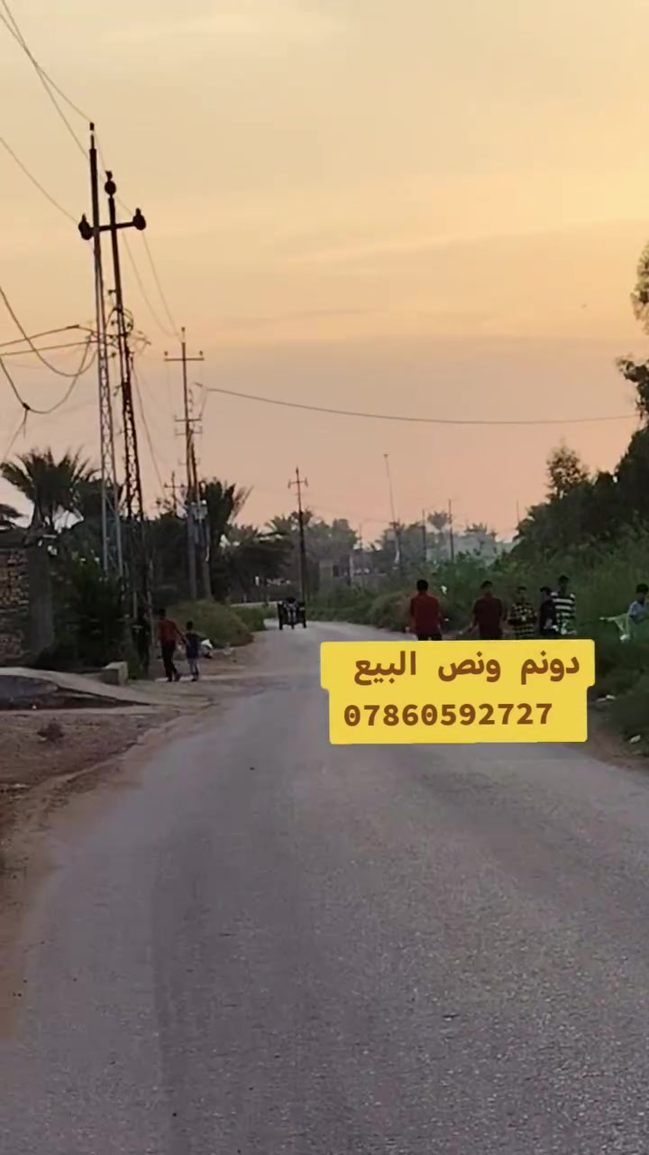 النجف العباسية • دونم ونص • طابو زراعي