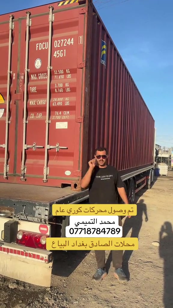 محركات كوري • محلات الصادق • البياع