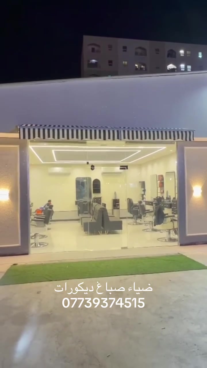 لمسة ديكورية ترفع ذوق بيتك ✨
صبغ وديكورات وبروفايل بأجمل التصاميم
شغل مرتب • جودة عالية • لمسة تفرق 🤍♥

📞 ***********
الصباغ ضياء للديكور
للتواصل او استفسار الاتصال على الرقم او مراسلة الصفحة 💌 اوس حسن

#بسماية #ديكورات #صبغ #اكسبلورر
