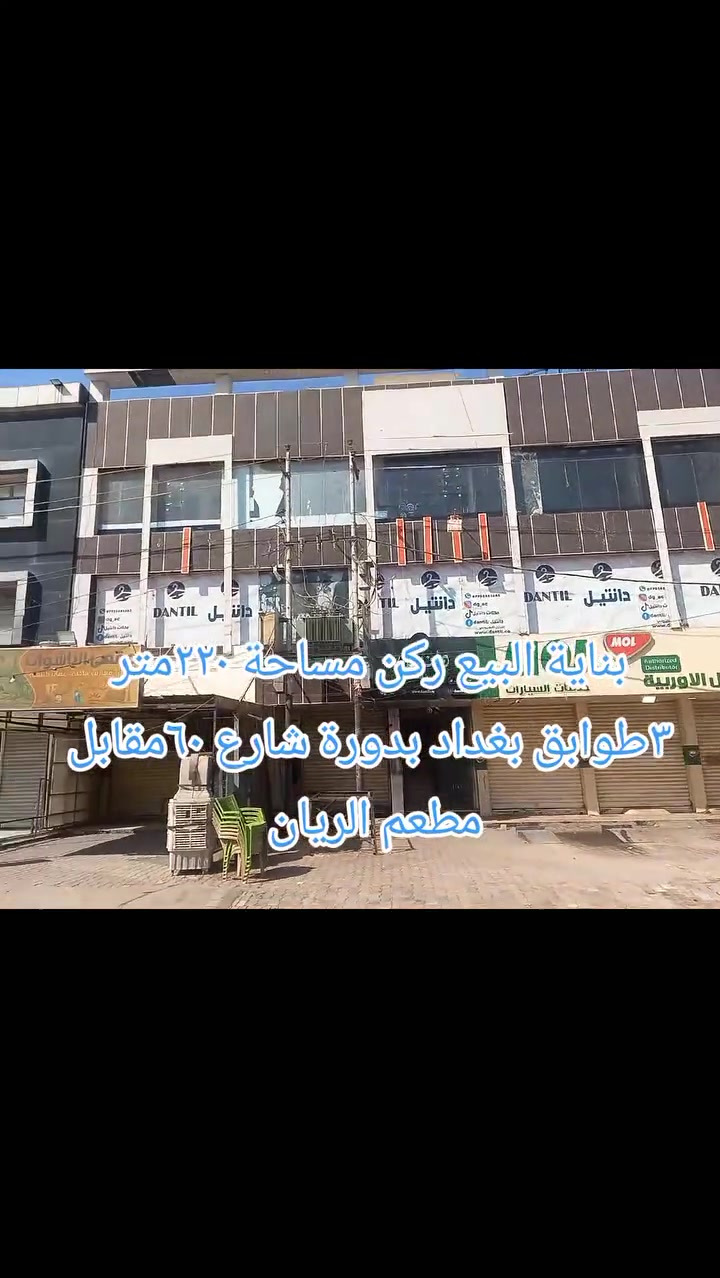 دورة بغداد • شارع ٦٠ • ٢٢٠م