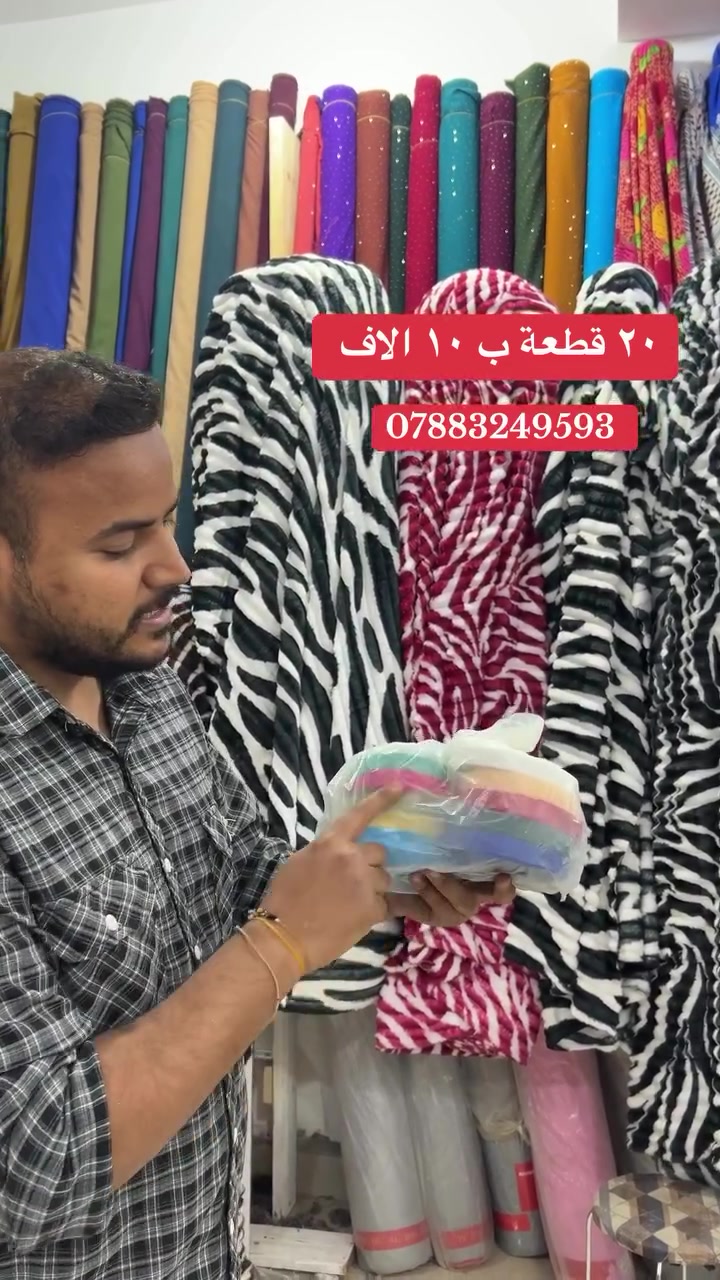 قيراج ايراني • ٢٠ قطعة • اقمشة ابو سجاد
