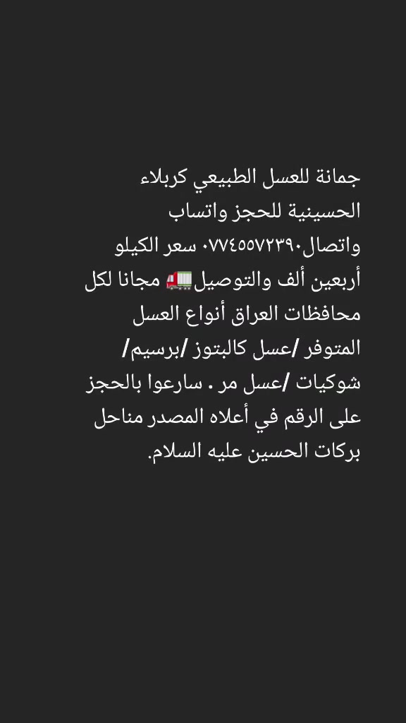 جمانة للعسل الطبيعي🍯 للحجز واتساب واتصال*********** كيلو بأربعين والتوصيل🚛 مجانا
